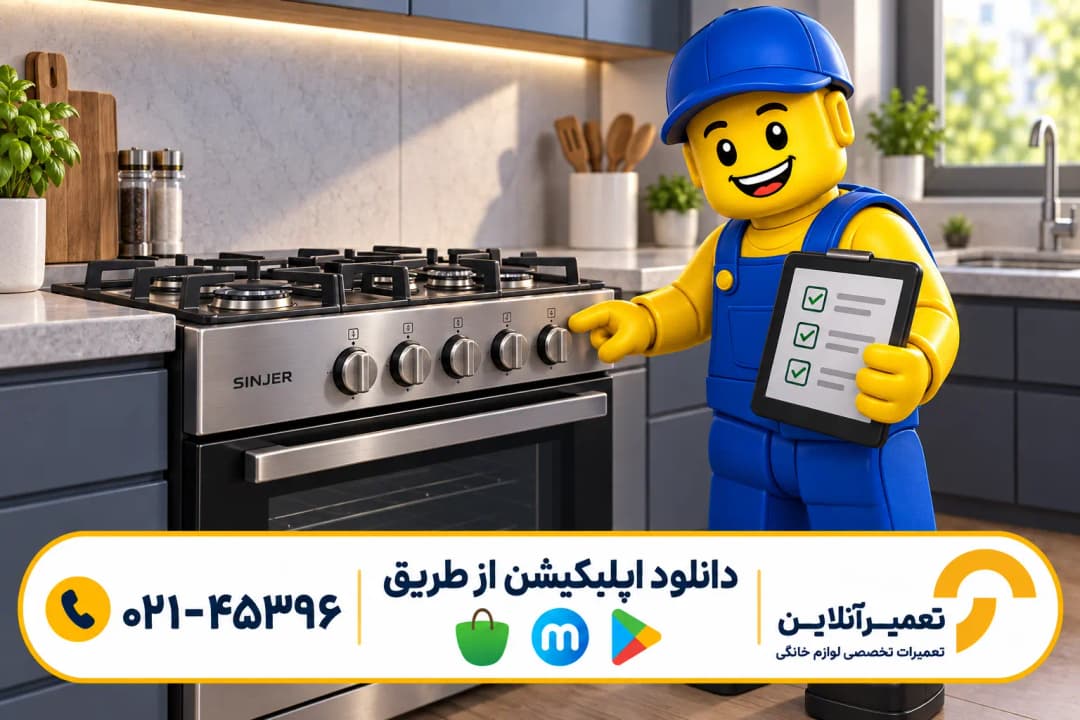 تعمیر گاز رومیزی سینجر؛ تصویرسازی کنترل نهایی دستگاه