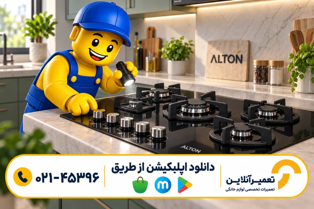 تعمیر گاز آلتون؛ تصویرسازی عیبیابی فندک و مشعل خاموش