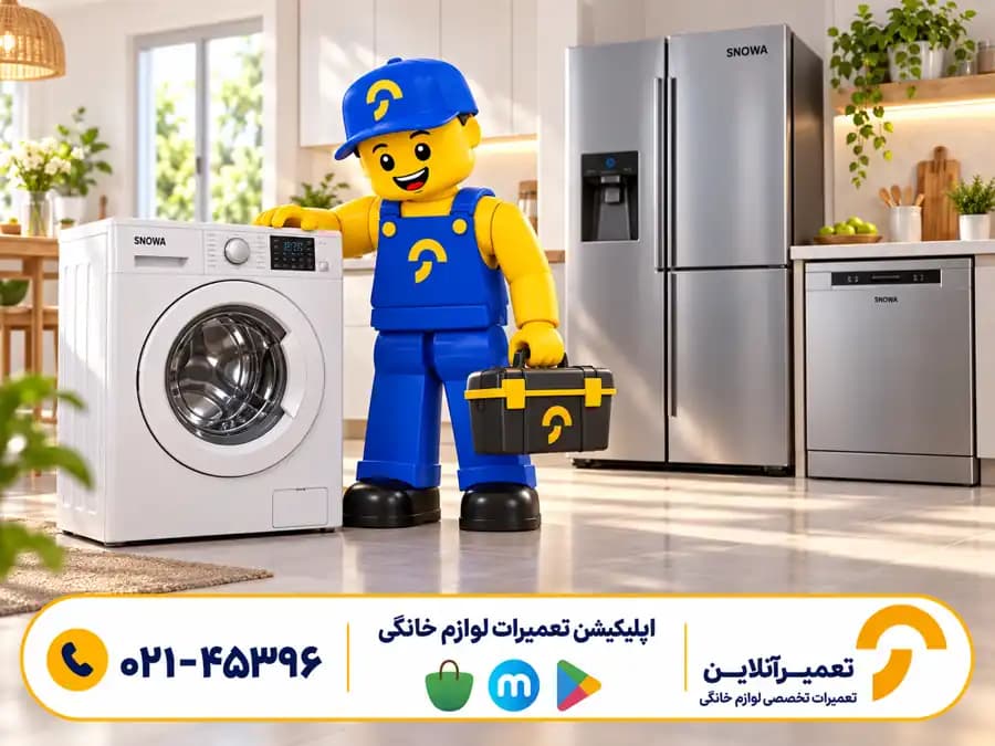 تعمیرات اسنوا