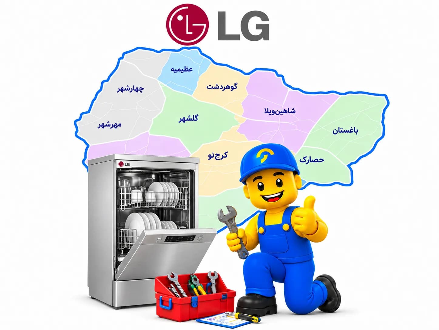 تعمیر ماشین ظرفشویی ال جی در کرج