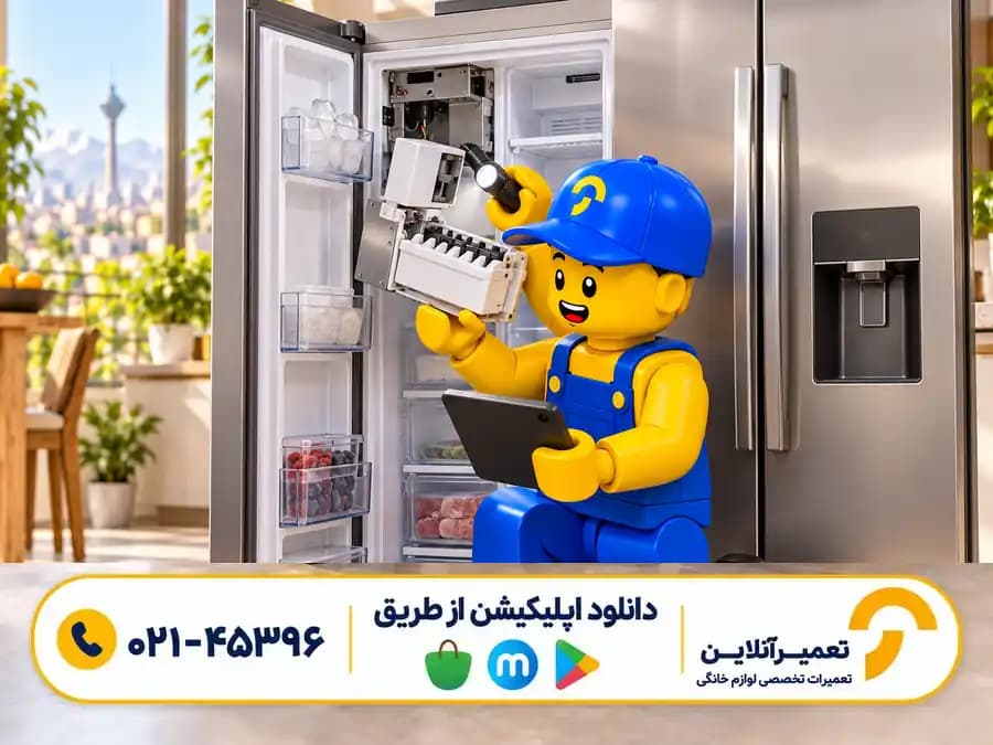 تعمیر یخ ساز ساید بای ساید