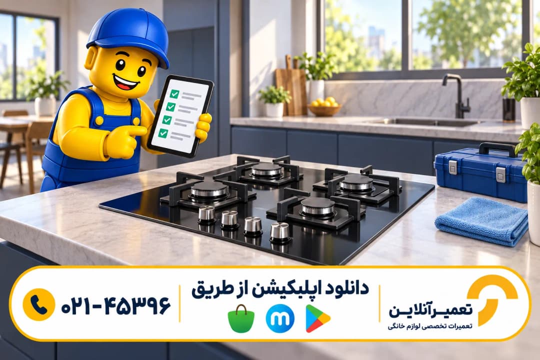 تعمیر گاز رومیزی زیمنس؛ تصویرسازی ارائه چکلیست بررسی نهایی