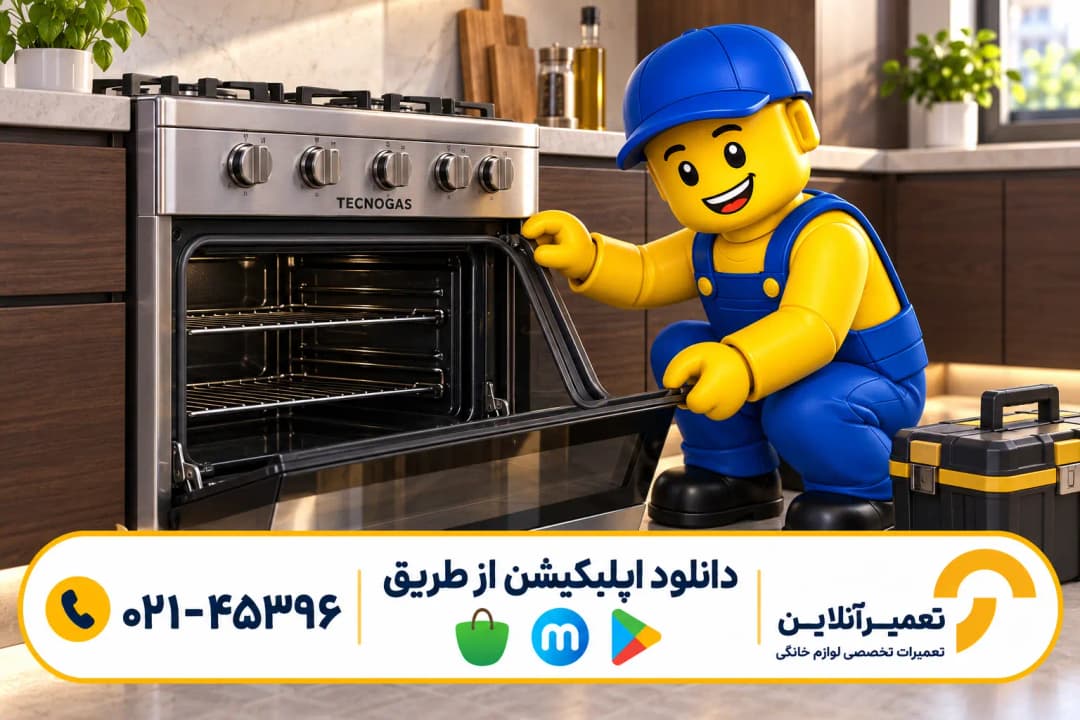 تعمیر اجاق گاز تکنوگاز؛ تصویرسازی کنترل نهایی و توضیح خدمات