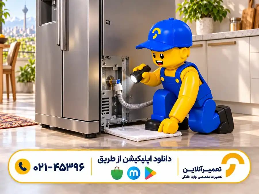 رفع نشتی آب ساید بای ساید