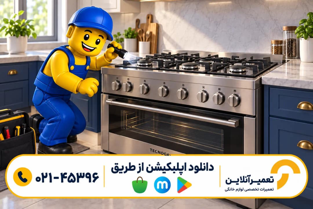 تعمیر گاز تکنوگاز؛ تصویرسازی بررسی اجاق فردار در محل