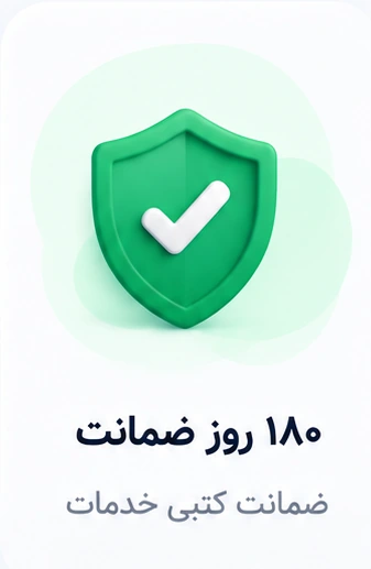 ۱۸۰ روز ضمانت