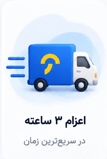 اعزام ۳ ساعته