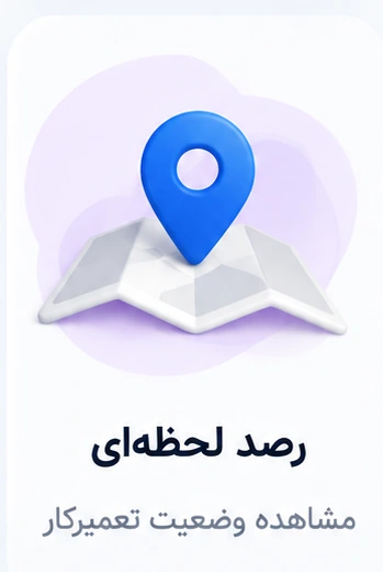 رصد لحظه‌ای