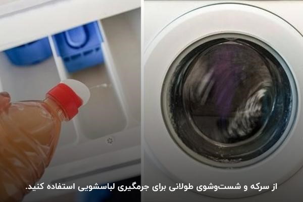 استفاده از سرکه، یک روش خانگی برای جرم گیری ماشین لباسشویی ال جی